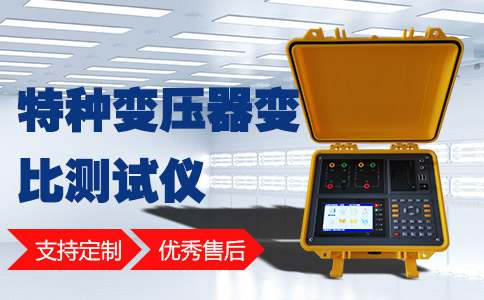 如何正确使用变压器测试仪进行各种检测？一文讲清楚